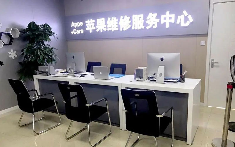 扶余北京苹果维修服务网点